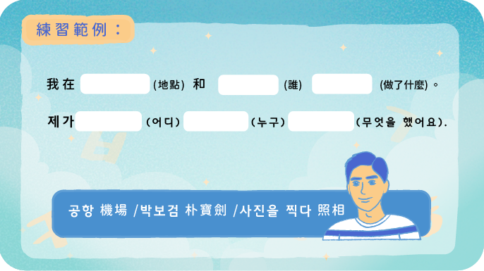 韓語初級文法_韓文句子造句範例