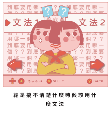 搞不清楚什麼時候使用什麼韓文文法