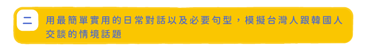 韓語初級文法-課程特色2