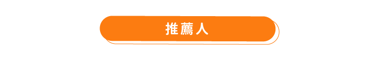 像韓國人一樣說出道地韓國外來語-課程介紹_推薦人