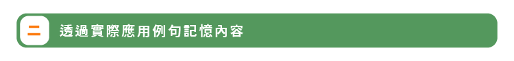 像韓國人一樣說出道地韓國外來語-課程介紹_秘訣2_配圖